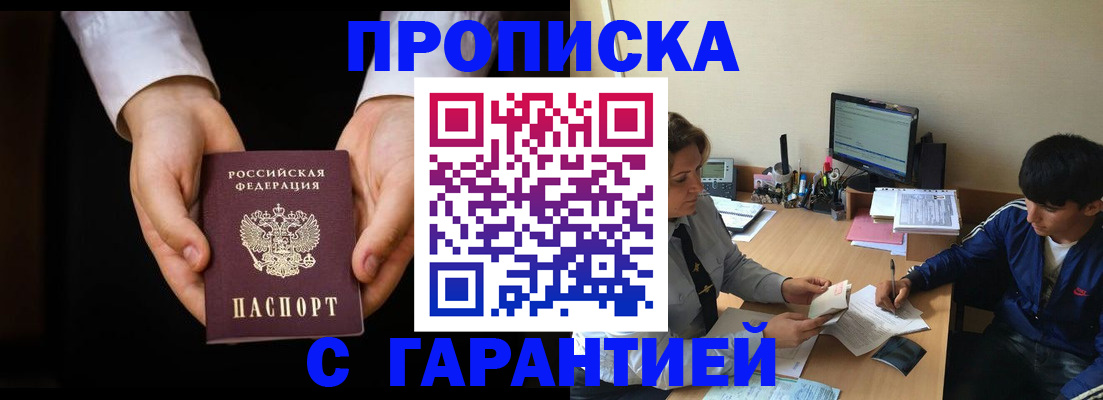 прописка в Бавлах