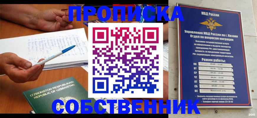 прописка законно в Бавлах