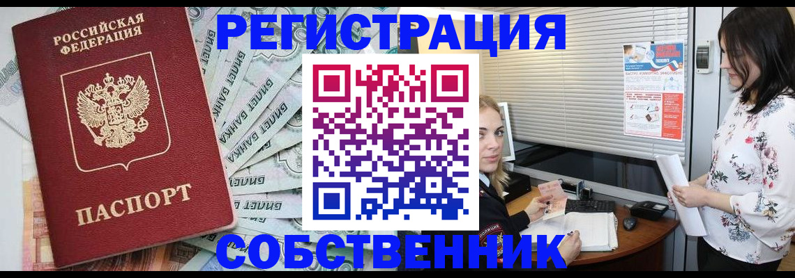 временная регистрация в Бавлах